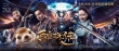 奇幻大片《鮫珠傳》曝終極海報(bào)預(yù)告 打破次元壁