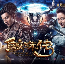 鮫珠傳