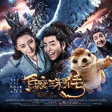 鮫珠傳