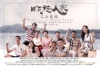 《顺德人家之合家欢》定档8月18 首曝海报预告片
