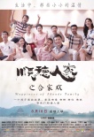 《顺德人家之合家欢》定档8月18 首曝海报预告片