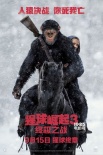 大片来袭！《猩球崛起3：终极之战》内地定档9.15