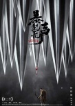 《暴裂無(wú)聲》首映 忻鈺坤闊別兩年新作依然生猛