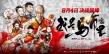 《我是马布里》预告 众星变二次元“灌篮高手”