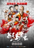 《我是马布里》预告 众星变二次元“灌篮高手”