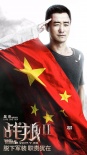 《战狼2》燃爆暑期档，曝军魂版海报剧照