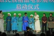 “少数民族精品电影展映季”启幕 百余部佳片将映