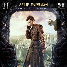 鮫珠傳