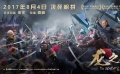 《龍之戰(zhàn)》終極預(yù)告片