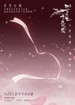 《三生三世》曝劉亦菲楊洋兵器仙器 顯龐大世界觀(guān)