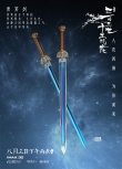 《三生三世》曝劉亦菲楊洋兵器仙器 顯龐大世界觀(guān)