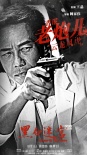 王晶监制《黑白迷宫》海报 任达华陈小春重出江湖