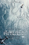 《南极绝恋》定档12月1日 赵又廷杨子姗绝境遇险