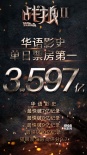 破华语单日票房纪录！《战狼2》从国内燃到国外