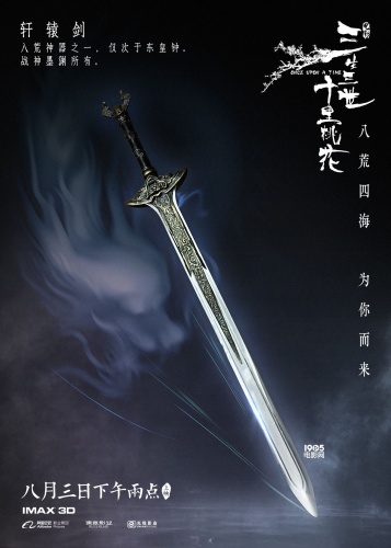 九张仙器海报,不仅曝光了白浅的兵器玉清昆仑扇和夜华的兵器青冥剑,更