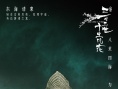 《三生三世》曝刘亦菲杨洋兵器仙器 显庞大世界观