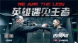 《俠盜聯(lián)盟》首發(fā)宣傳曲MV 蕭敬騰搖滾節(jié)奏助力