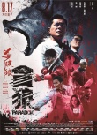 《殺破狼·貪狼》曝新預(yù)告 暗黑升級攪動人性善惡