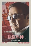 《極盜車神》角色海報 