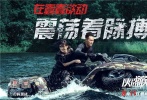 電影宣傳曲《Lion》由獅子合唱團(tuán)作詞，蕭敬騰親自作曲并演唱，他勁爆的唱腔和極具感染力的舞臺(tái)表現(xiàn)與電影緊張刺激、高潮迭起的劇情完美融合。此次發(fā)布的MV也將電影中翼裝飛行、極速狂飆、槍戰(zhàn)爆破、飛躍懸崖、古堡探險(xiǎn)等場(chǎng)景一一呈現(xiàn)，令人目不暇接。歌詞中“我們就是一幫驕傲的獵人”預(yù)示著“潮盜”三人組的盜寶之旅雖然危機(jī)四伏，卻仍選擇勇往直前；而“英雄遇見王者”更將電影中劉德華飾演的“賊王”張丹和讓·雷諾飾演的警探皮埃爾之間火花四射的對(duì)決展現(xiàn)得淋漓盡致。