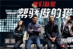 獅子合唱團(tuán)是由蕭敬騰領(lǐng)銜成立的四人樂團(tuán)，在2016年，酷愛搖滾的蕭敬騰親自挑選成員，策劃組成了獅子合唱團(tuán)，并擔(dān)任樂團(tuán)主唱。這首“硬搖滾”風(fēng)格的《Lion》，是獅子合唱團(tuán)的一個(gè)宣言式作品，當(dāng)炸裂的搖滾樂遇到燃爆的奪寶冒險(xiǎn)，可謂強(qiáng)強(qiáng)聯(lián)手、天作之合。