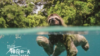 《地球:神奇的一天》在京发布 成龙配音足不出户
