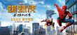 《蜘蛛侠》曝特辑 钢铁侠兼任小蜘蛛严厉“导师”