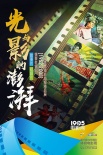 佳片云集！北京国际体育电影周将于8月10日启幕