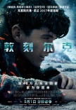 《敦刻尔克》曝制作特辑 诺兰打造无距离战场体验