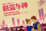 由英倫鬼才導(dǎo)演埃德加·賴特執(zhí)導(dǎo)的飆車動(dòng)作大片《極盜車神》（Baby Driver）今日曝光了一組藝術(shù)海報(bào)：唱片iPod、耳機(jī)鈔票、警車彈孔、墨鏡手套等精致起范兒的犯罪元素在粉色的調(diào)和下甜酷又復(fù)古，預(yù)示著一場(chǎng)驚心動(dòng)魄又不失浪漫癲狂的追逐冒險(xiǎn)即將火速展開(kāi)。