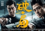 由黃志明監(jiān)制，連奕琦導(dǎo)演，郭富城、王千源、劉濤聯(lián)袂領(lǐng)銜主演的警匪犯罪動作電影《破局》今日首曝片尾曲MV《吃土》。創(chuàng)作歌手汪蘇瀧挑戰(zhàn)魔性神曲，并貢獻(xiàn)了頗具風(fēng)格的表演。動感旋律搭配鬼畜剪輯，加之二次元動畫相佐，使得郭富城、王千源的夸張表情和打斗動作以別樣方式呈現(xiàn)于MV中。歌曲風(fēng)格與電影內(nèi)涵巧妙結(jié)合，以歌曲的荒誕感映射戲中人物深陷迷局的無力感。