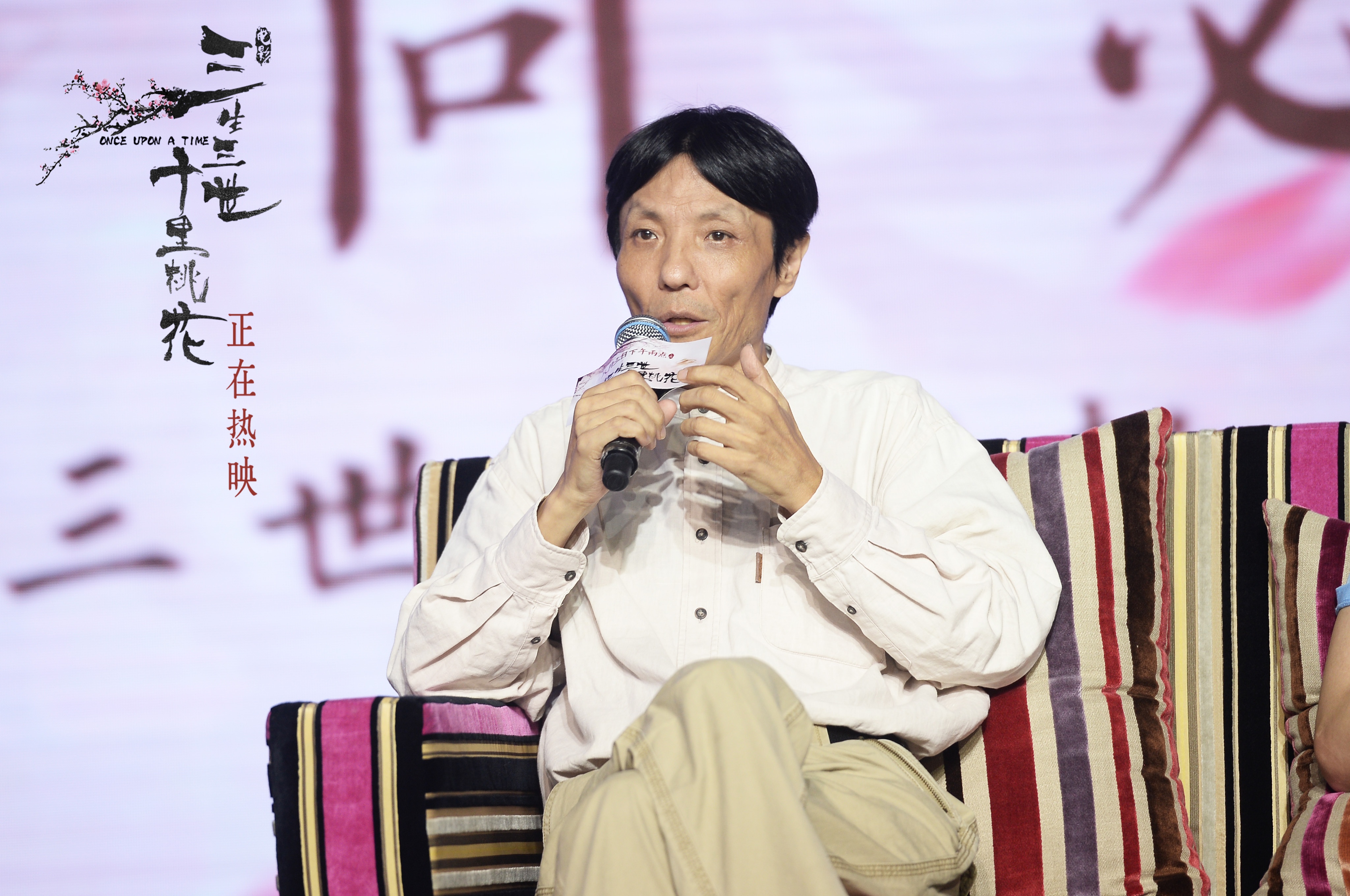 《三生三世十里桃花"有问必答"发布会导演赵小丁