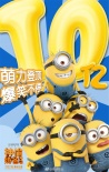 《神偷奶爸3》破10亿内地居亚 成全球最卖座系列