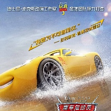 賽車(chē)總動(dòng)員3：極速挑戰(zhàn)