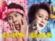 《羞羞的鐵拳》曝新海報(bào) 艾倫做女人馬麗變漢子