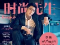 李晨登封“时尚先生” 讲述与天空的那些事儿