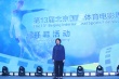 第13届体育电影周开幕 马布里呼吁传递体育精神