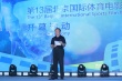 第13届体育电影周开幕 马布里呼吁传递体育精神