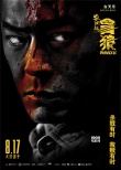《杀破狼·贪狼》组