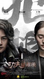 功夫機(jī)器俠·北腿篇	