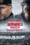 電影《猩球崛起3》全球熱映 串燒版漫畫(huà)借勢(shì)出街