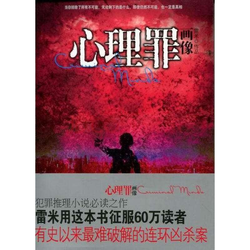 《心理罪:画像》