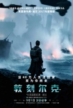 諾蘭將空降北京 為口碑力作《敦刻爾克》盛大造勢