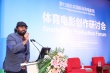 體育電影創(chuàng)作研討會(huì)舉行 北京體育電影周圓滿收官