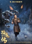 《降魔传》曝单人海报 郑恺张雨绮开启魔幻世界