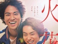 《火花》曝預(yù)告 菅田將暉拜師桐谷健太展搞笑天賦