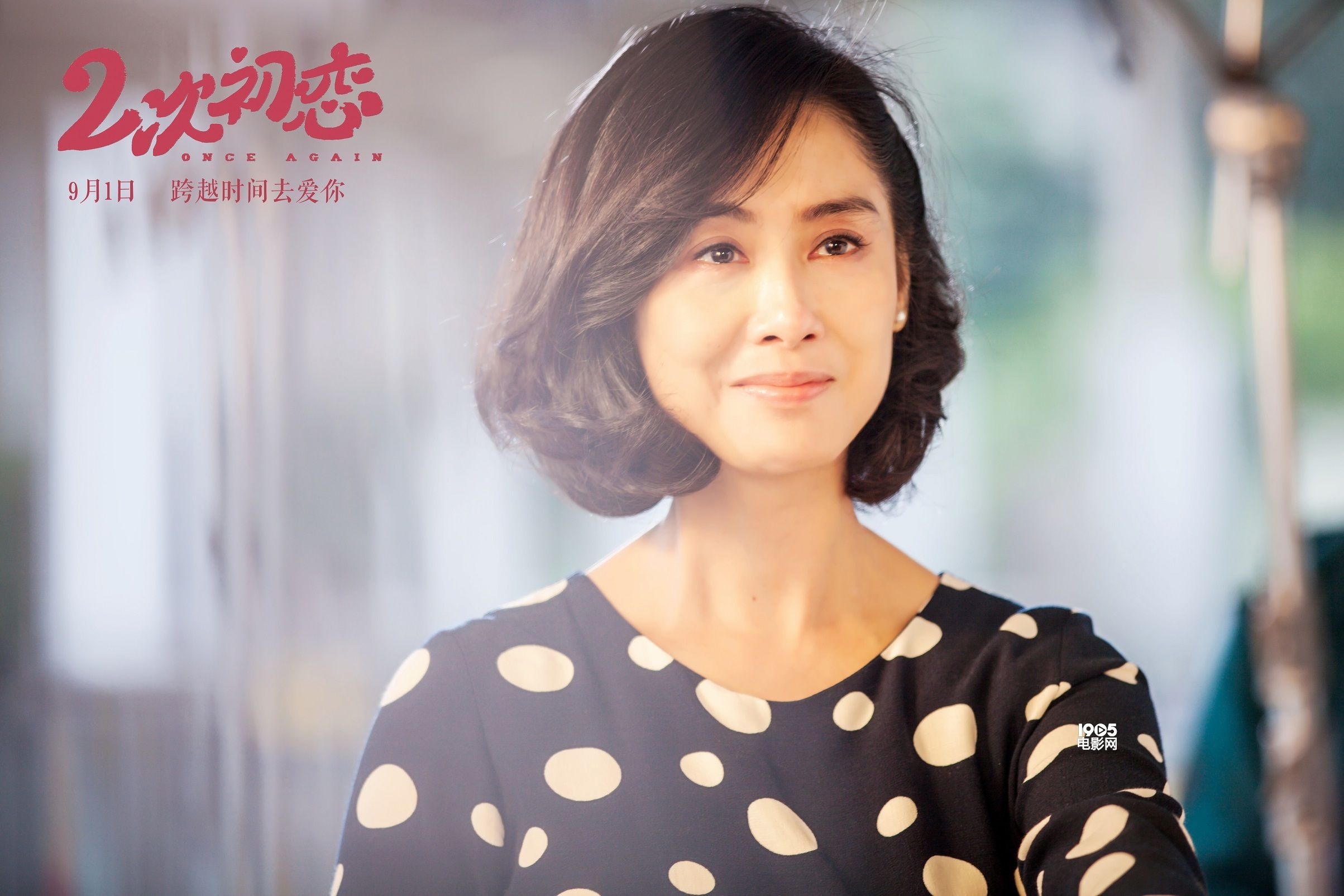 作为朱茵暌违银幕6年的回归之作,电影《二次初恋》自公布定档以来便