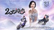 《二次初恋》终极海报预告双发 改档9月1日上映