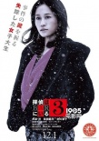 《泡吧偵探3》曝人物海報 北川景子前田敦子加盟