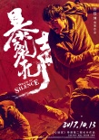 《暴裂无声》定档10.13 
